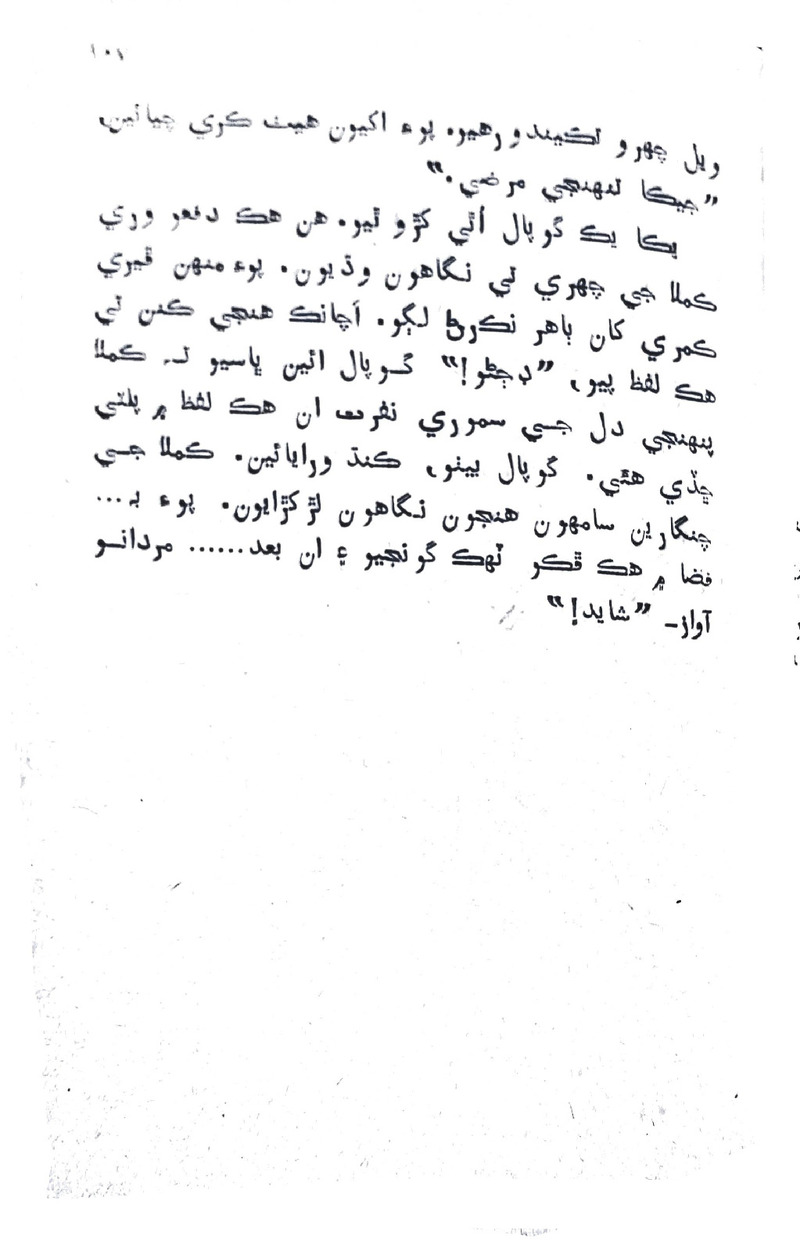 Lok Aahe Bok - Page no 105