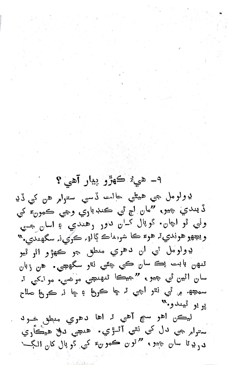 Lok Aahe Bok - Page no 106