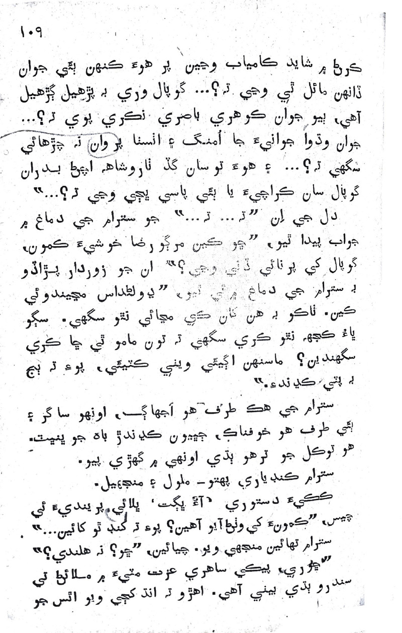 Lok Aahe Bok - Page no 107