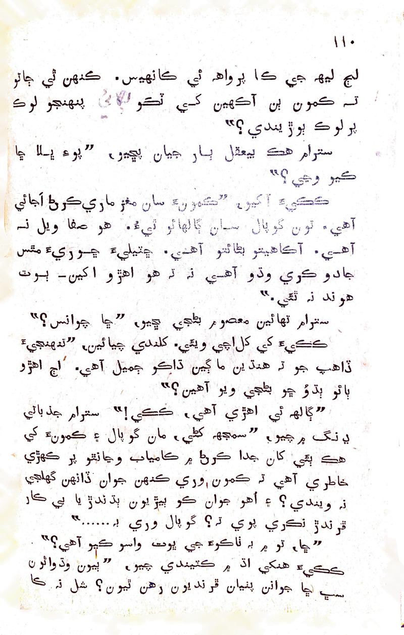 Lok Aahe Bok - Page no 108