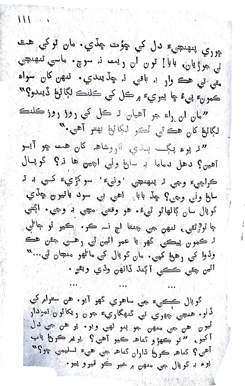 Lok Aahe Bok - Page no 109