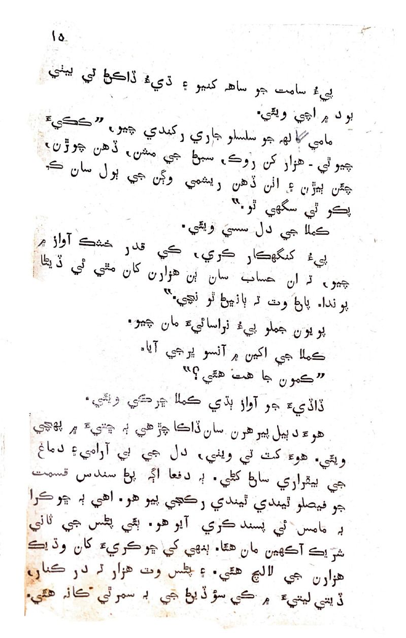 Lok Aahe Bok - Page no 11