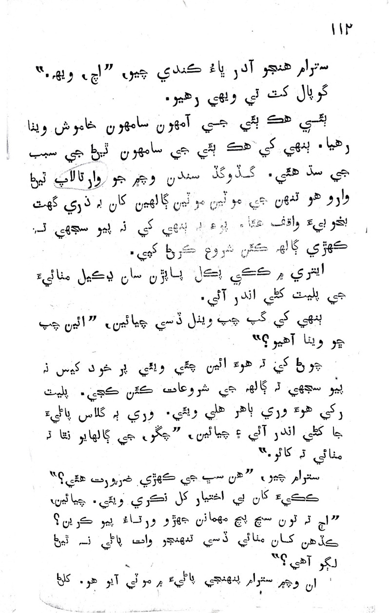 Lok Aahe Bok - Page no 110
