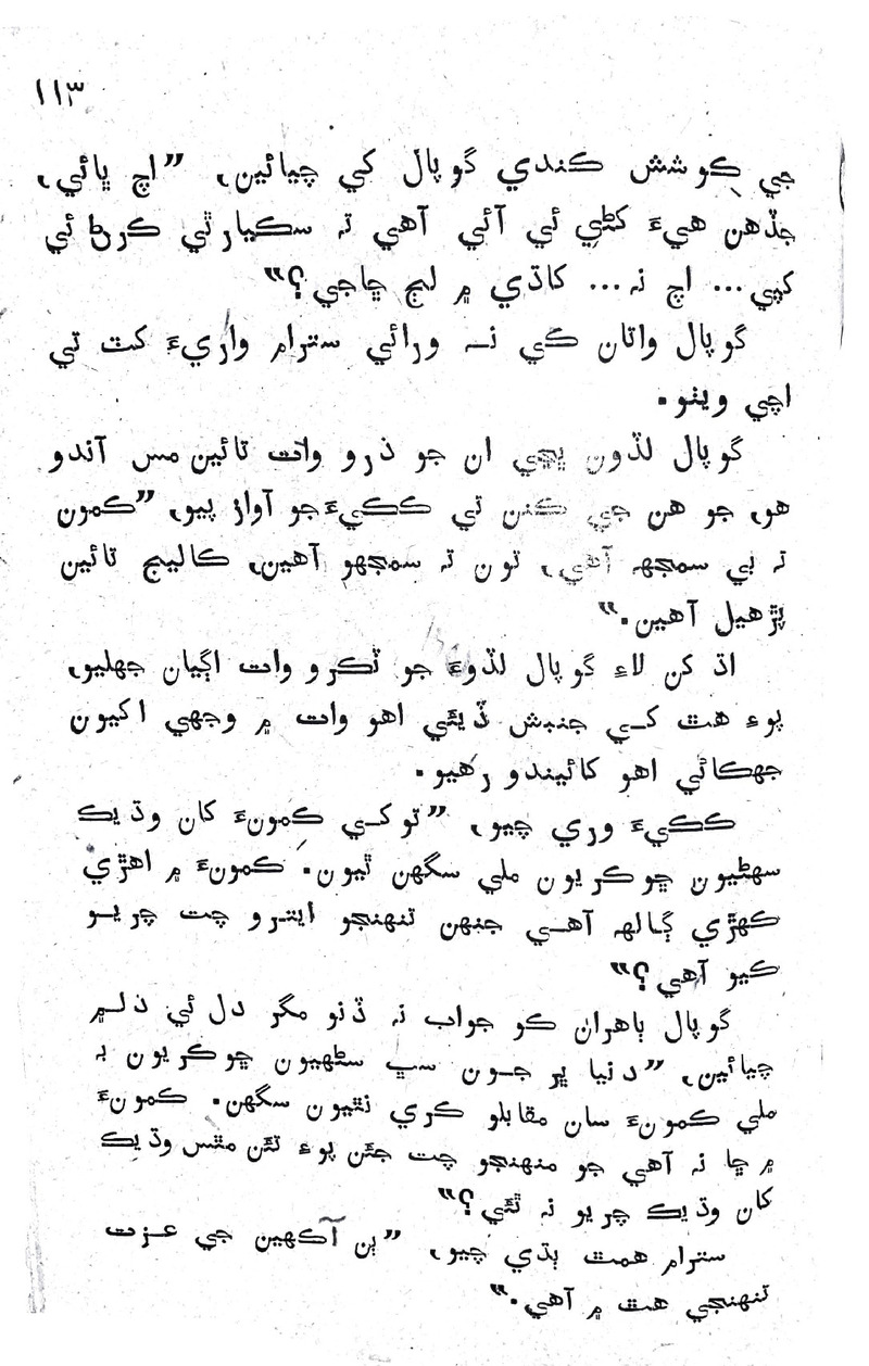 Lok Aahe Bok - Page no 111