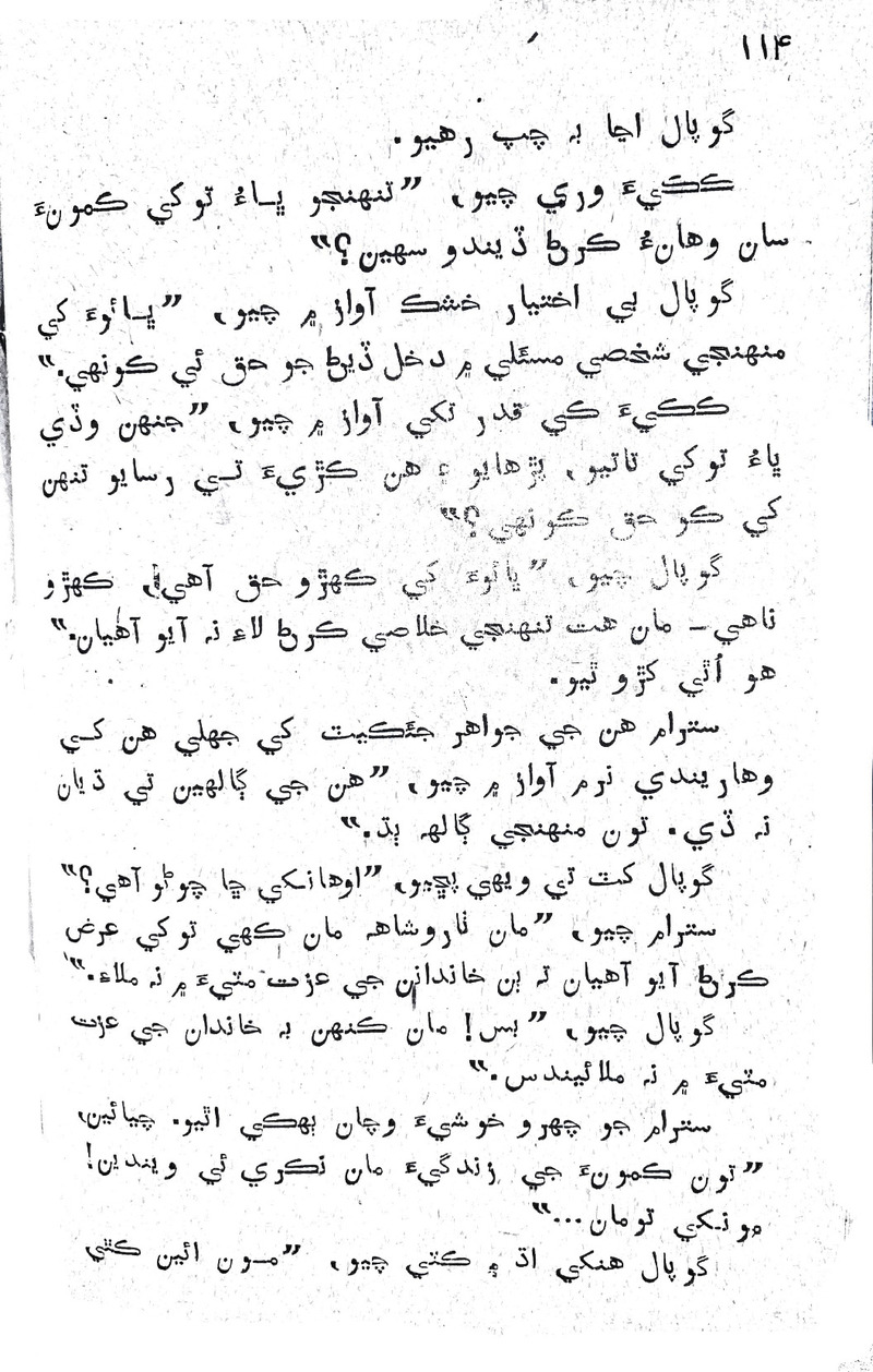 Lok Aahe Bok - Page no 112