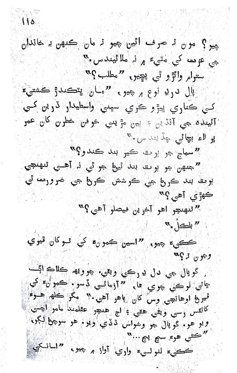 Lok Aahe Bok - Page no 113