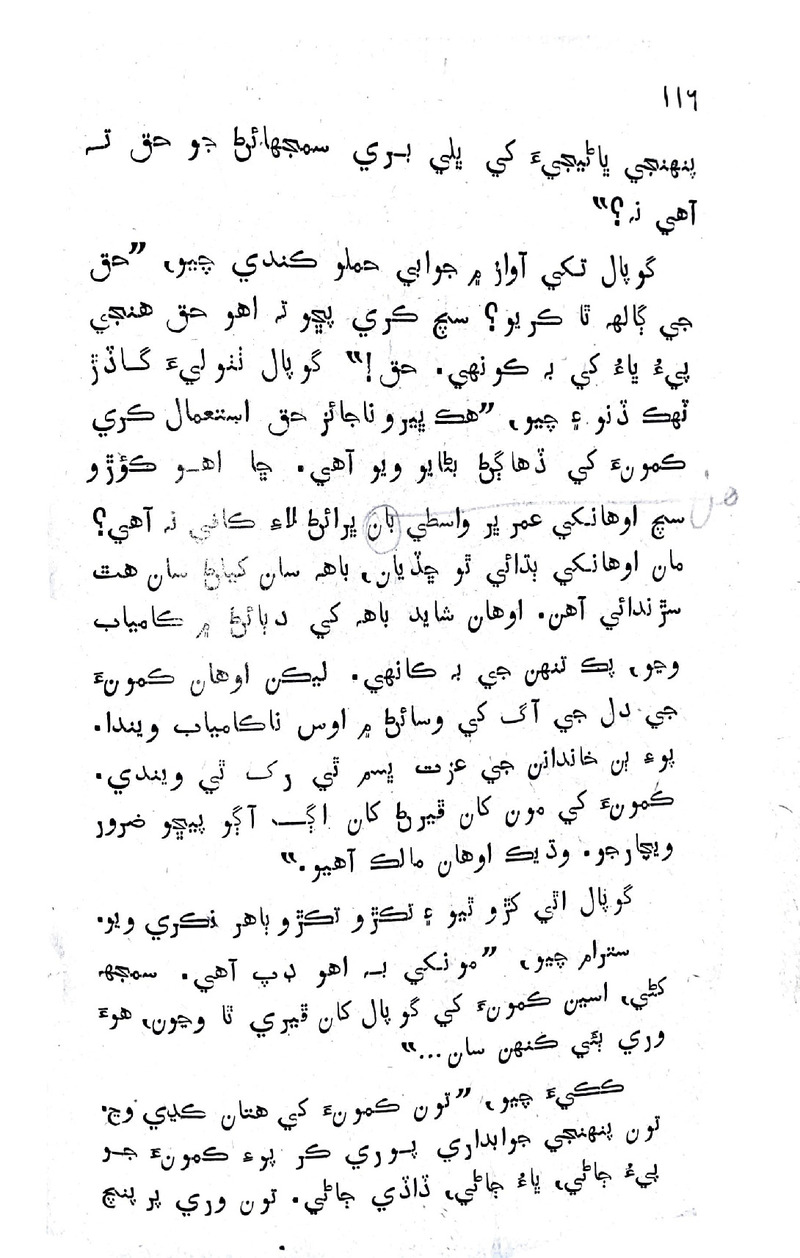 Lok Aahe Bok - Page no 114