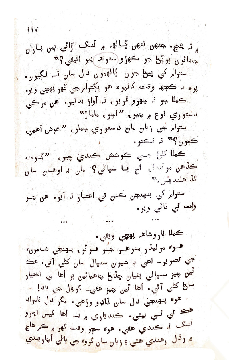 Lok Aahe Bok - Page no 115