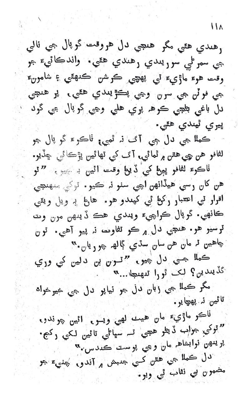 Lok Aahe Bok - Page no 116