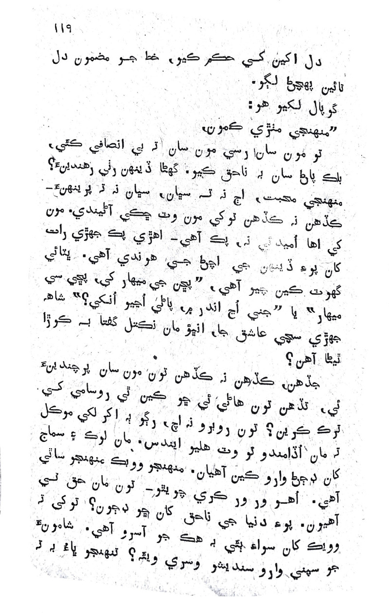 Lok Aahe Bok - Page no 117