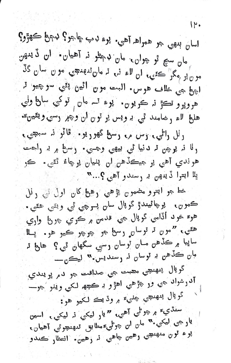 Lok Aahe Bok - Page no 118