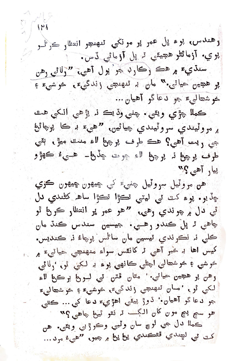 Lok Aahe Bok - Page no 119