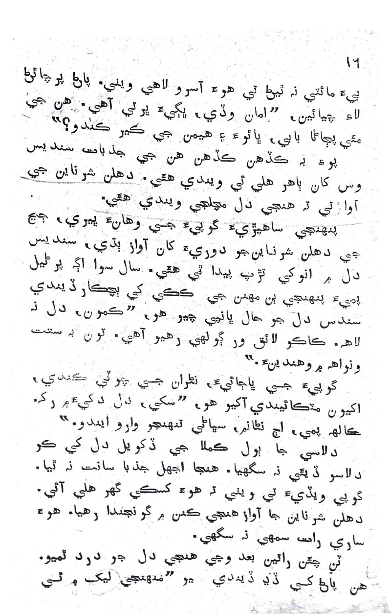 Lok Aahe Bok - Page no 12