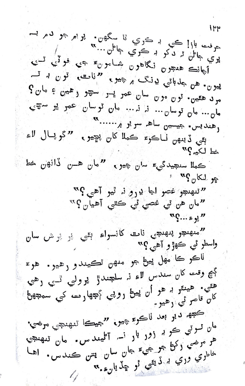 Lok Aahe Bok - Page no 120