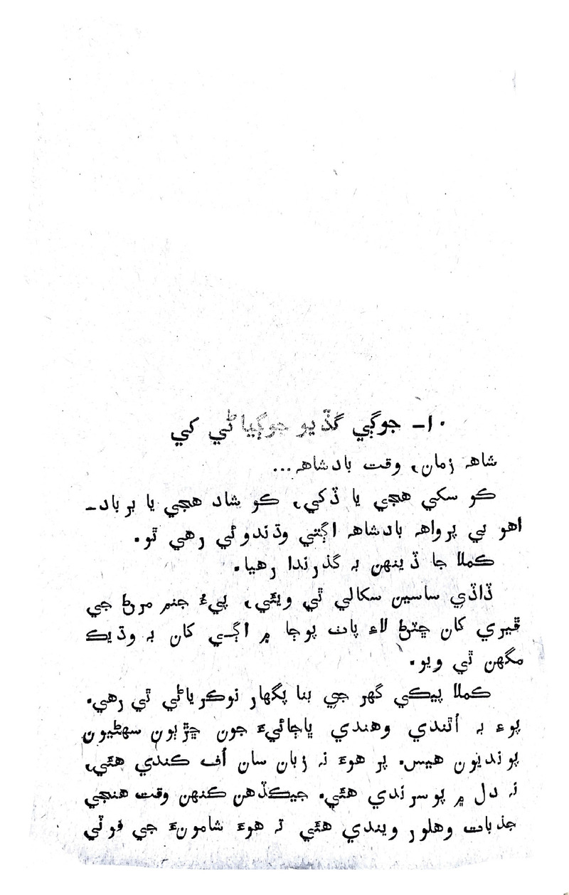 Lok Aahe Bok - Page no 121