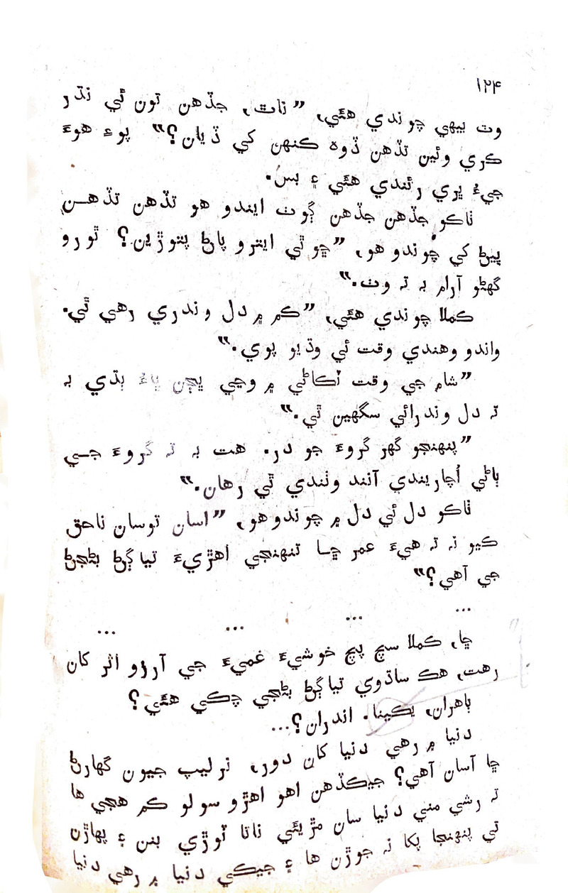 Lok Aahe Bok - Page no 122