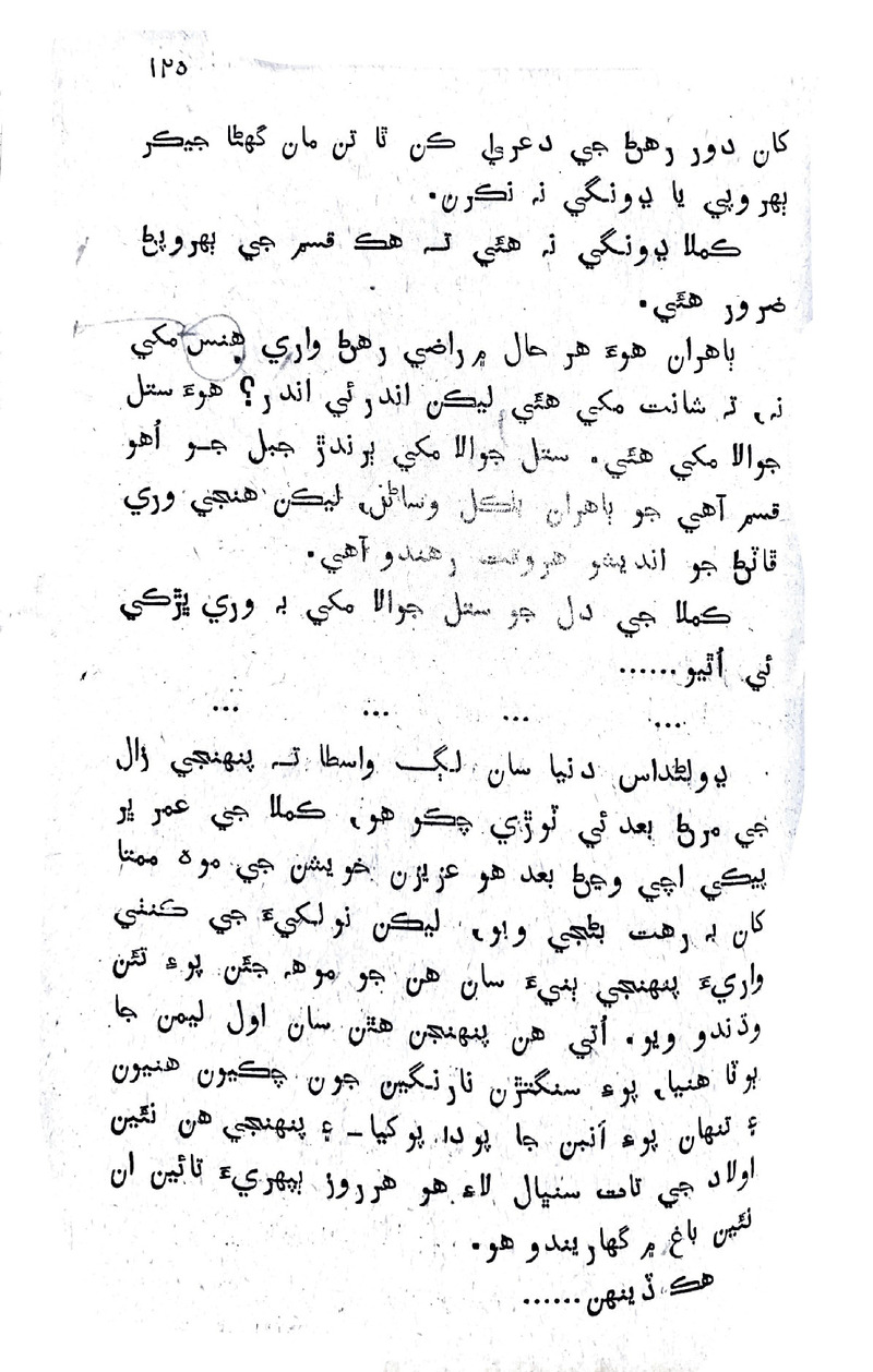 Lok Aahe Bok - Page no 123