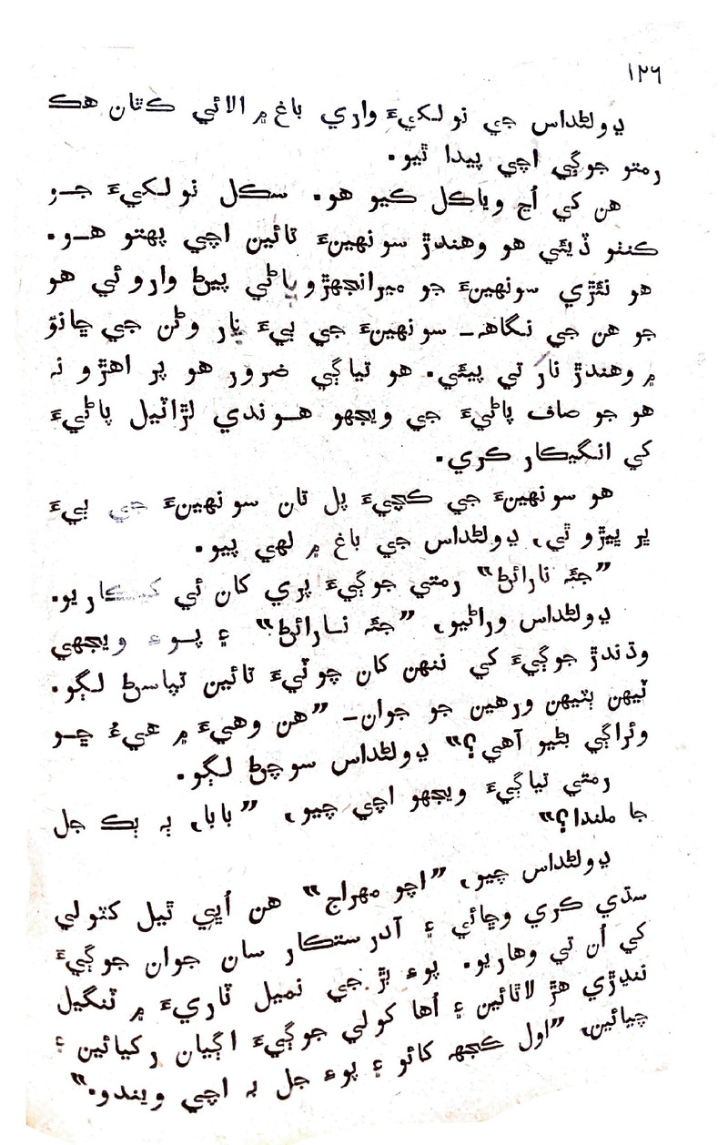 Lok Aahe Bok - Page no 124