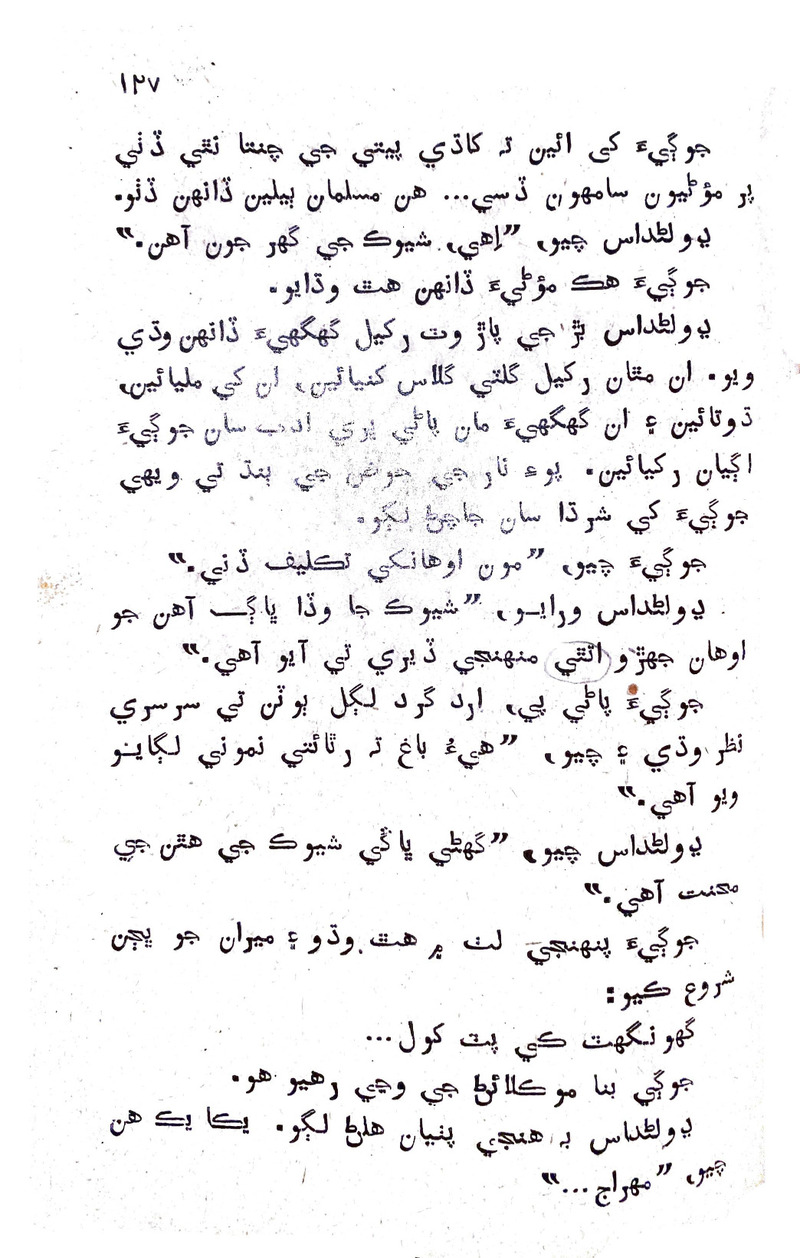 Lok Aahe Bok - Page no 125