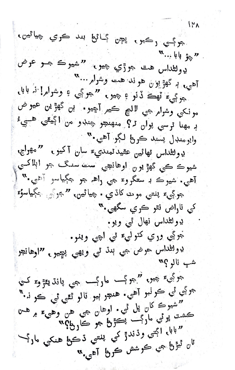 Lok Aahe Bok - Page no 126