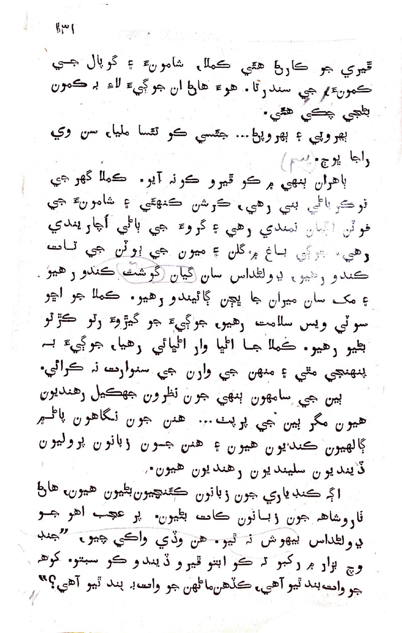 Lok Aahe Bok - Page no 129