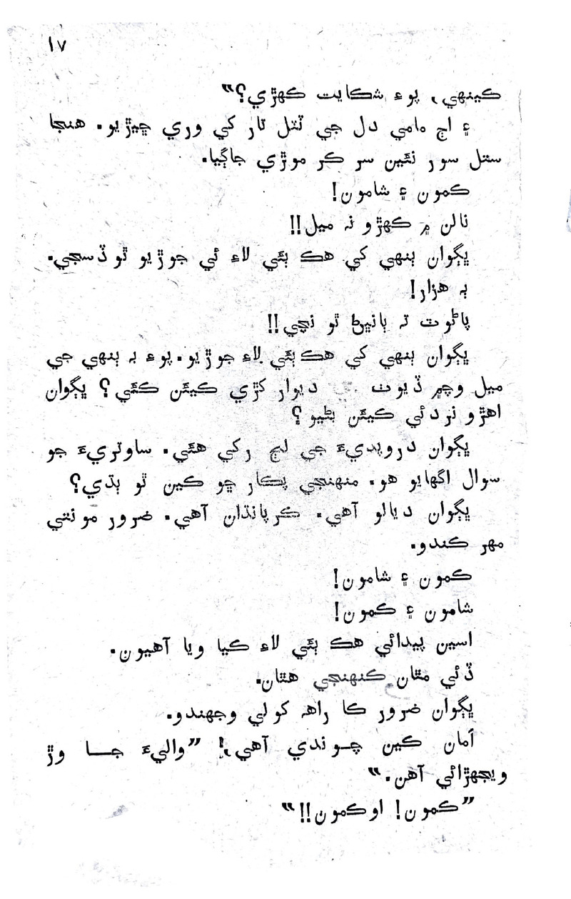 Lok Aahe Bok - Page no 13