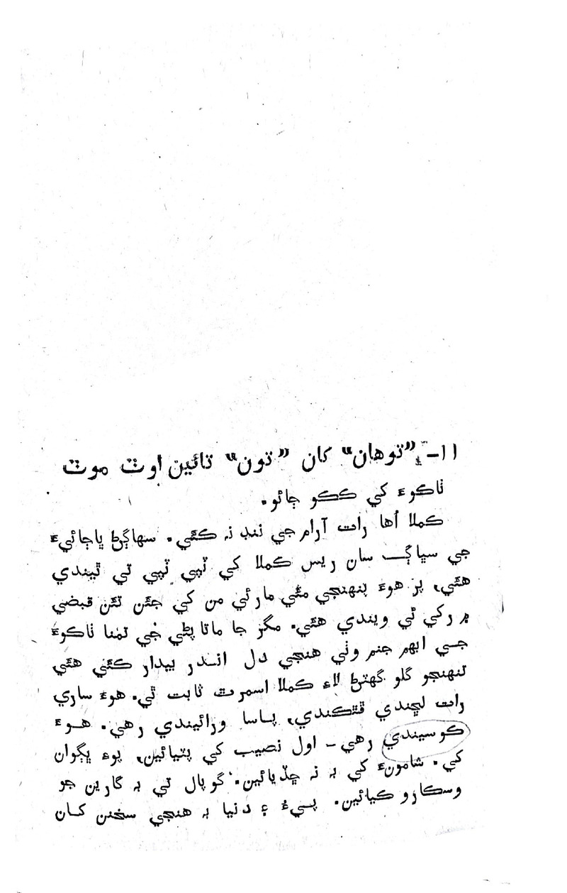 Lok Aahe Bok - Page no 130