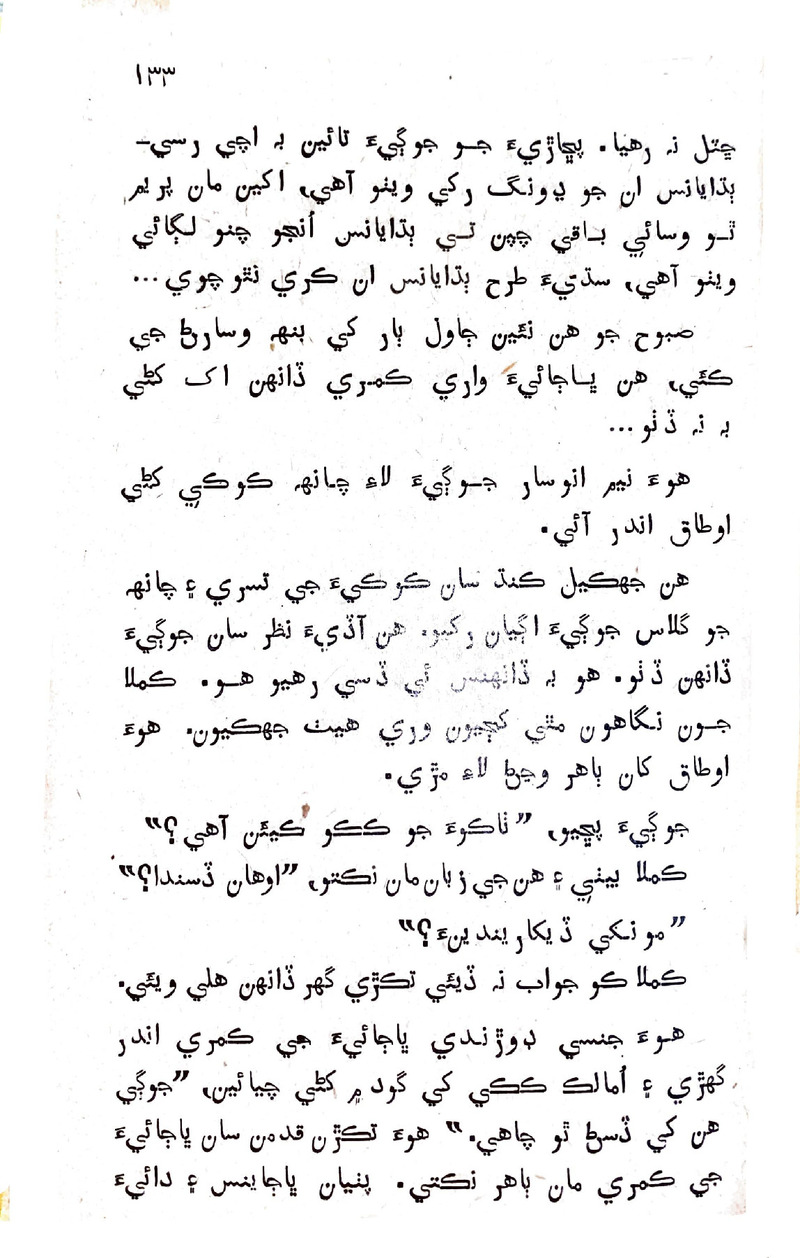 Lok Aahe Bok - Page no 131