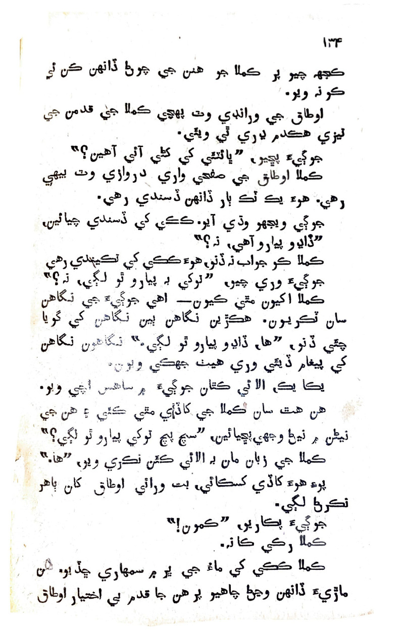 Lok Aahe Bok - Page no 132