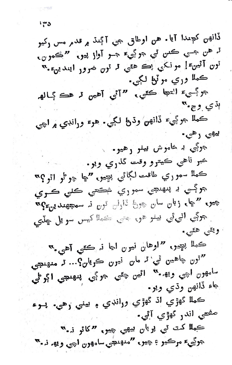 Lok Aahe Bok - Page no 133