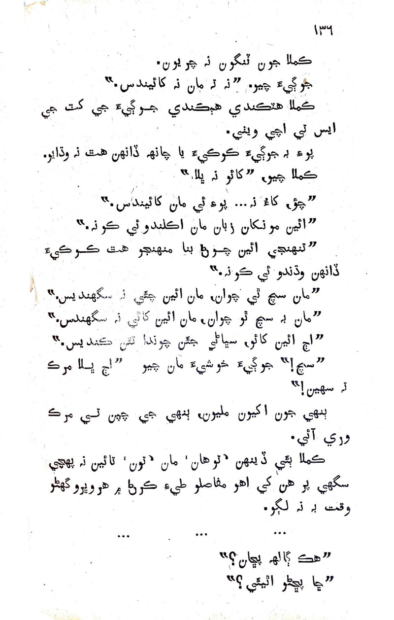 Lok Aahe Bok - Page no 134