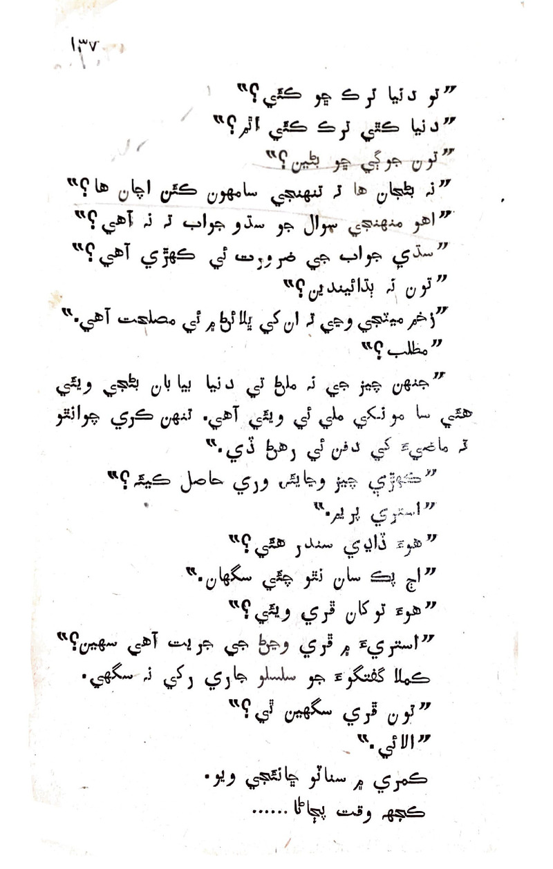 Lok Aahe Bok - Page no 135