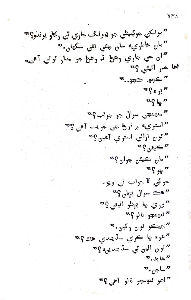 Lok Aahe Bok - Page no 136