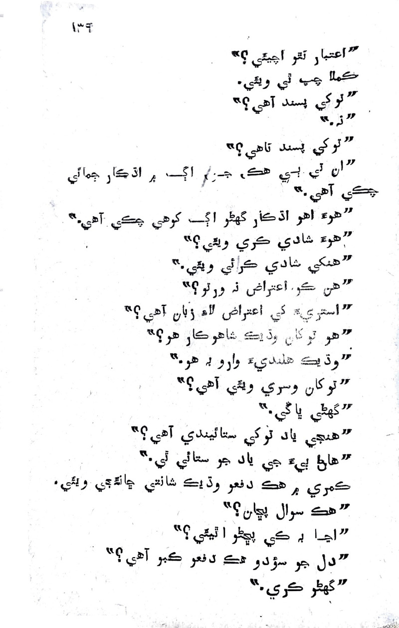 Lok Aahe Bok - Page no 137