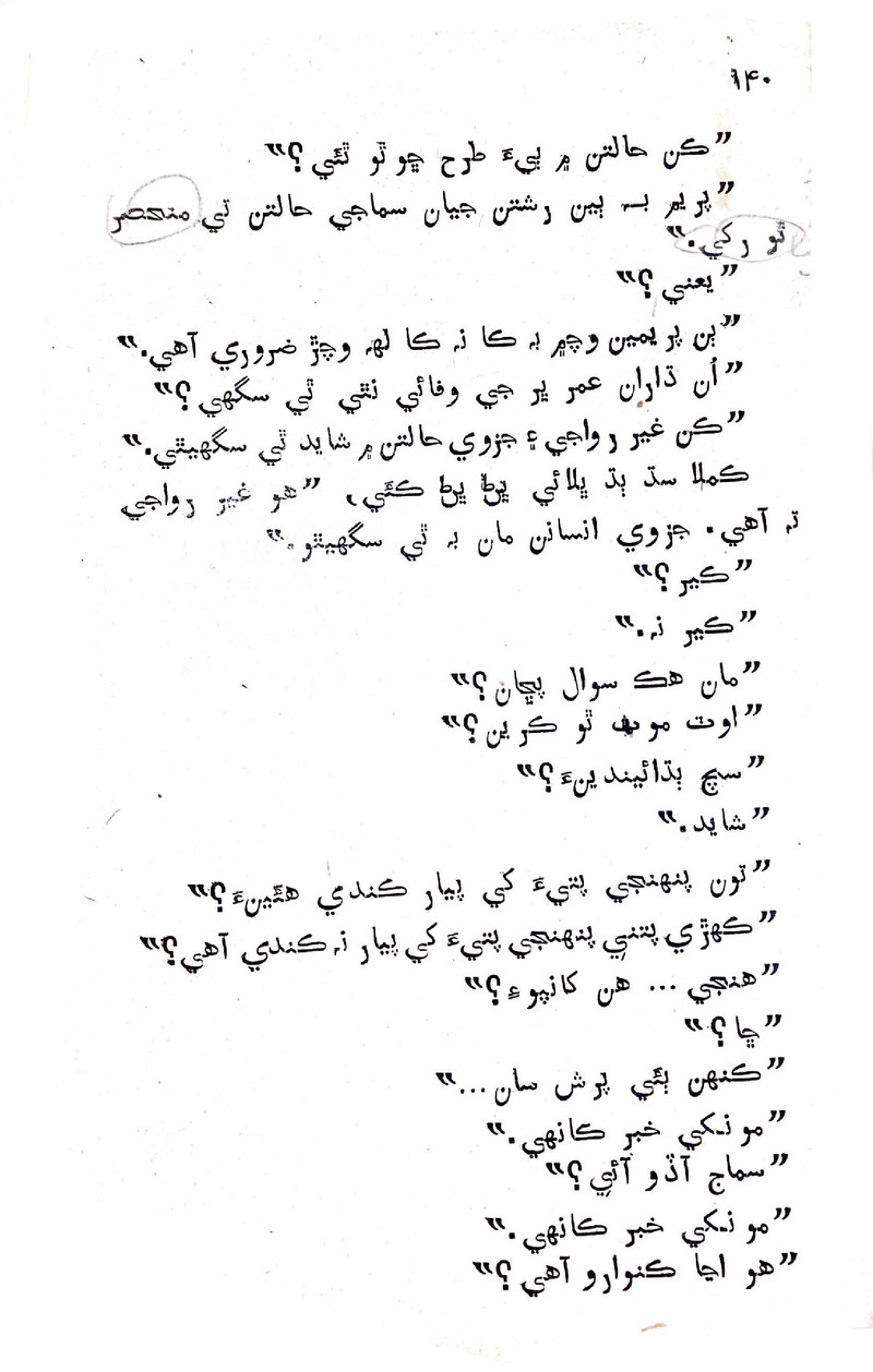 Lok Aahe Bok - Page no 138