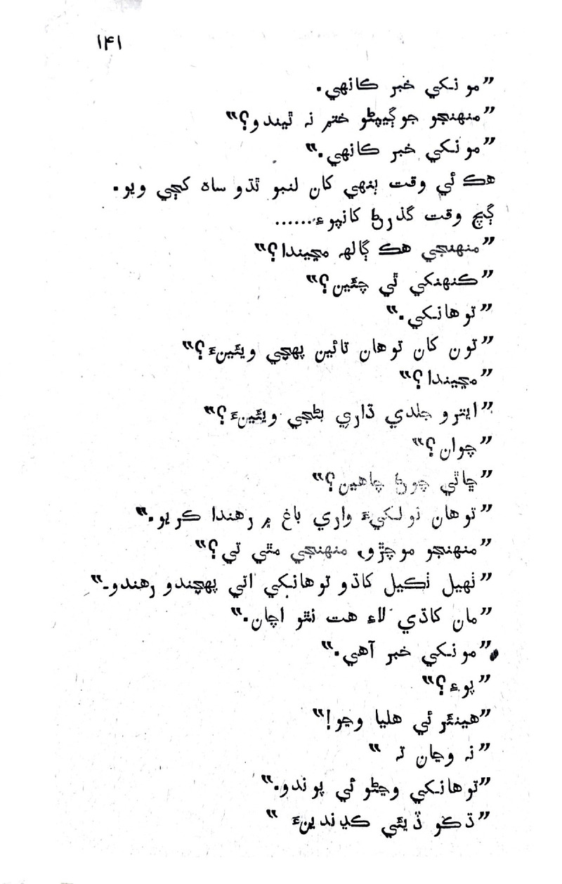 Lok Aahe Bok - Page no 139