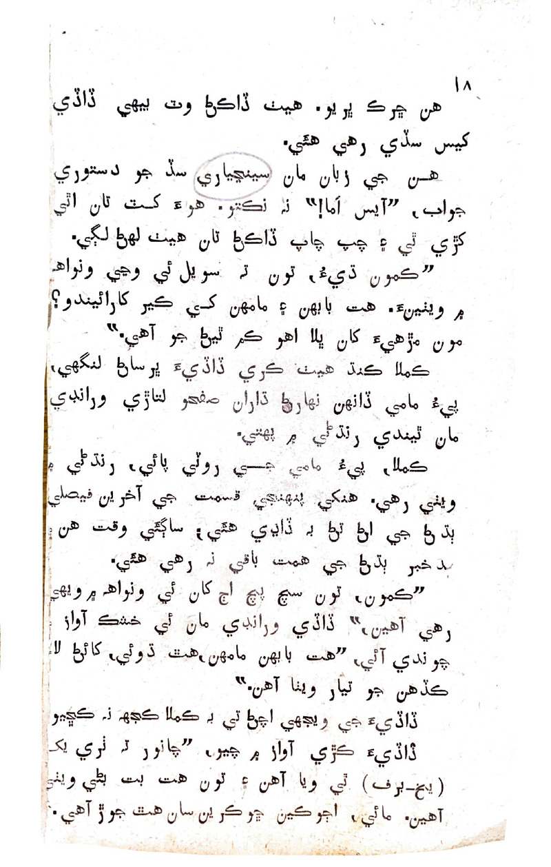 Lok Aahe Bok - Page no 14