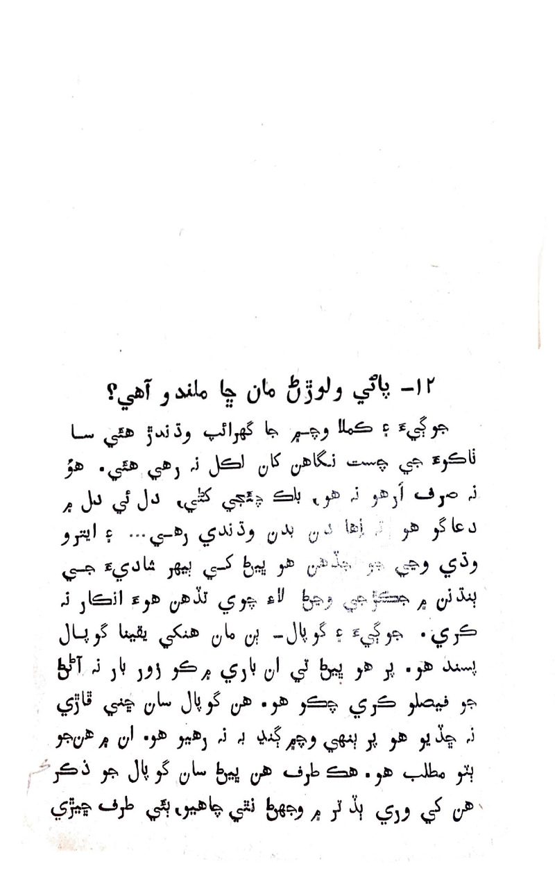 Lok Aahe Bok - Page no 141