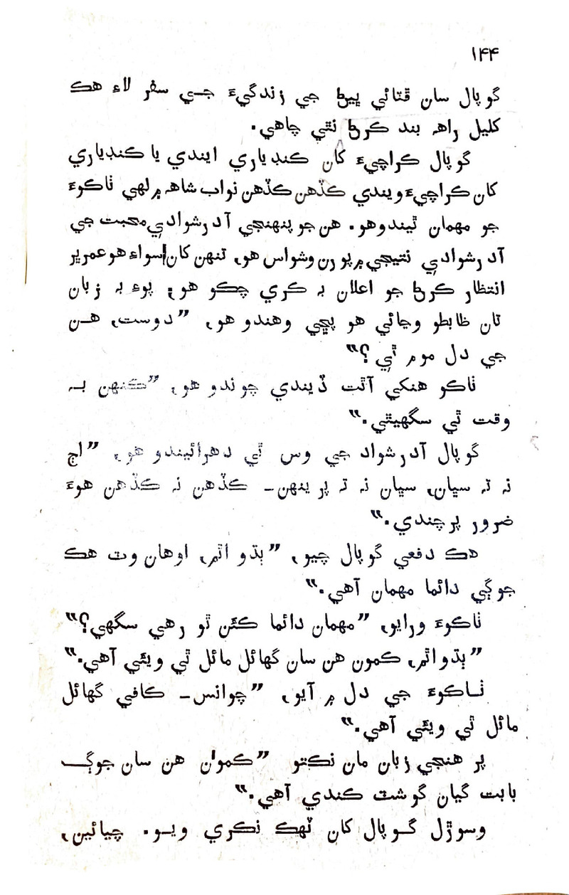 Lok Aahe Bok - Page no 142