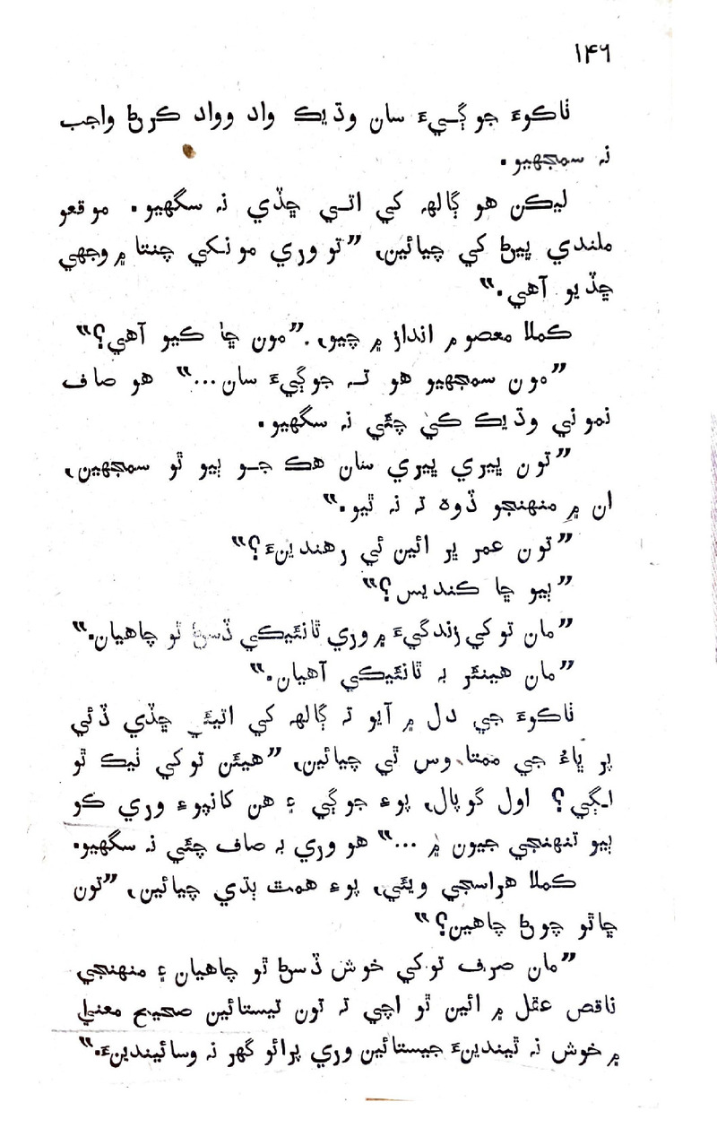 Lok Aahe Bok - Page no 144