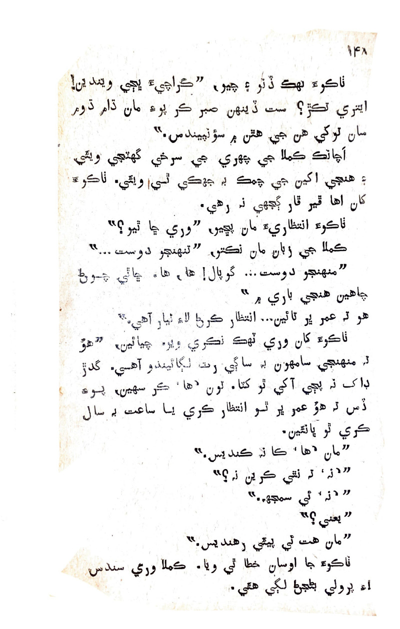 Lok Aahe Bok - Page no 146