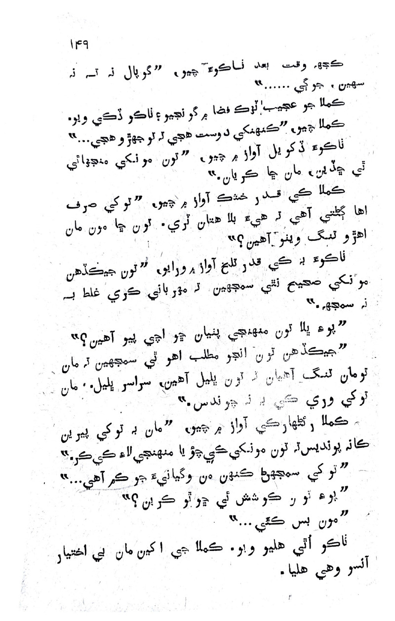 Lok Aahe Bok - Page no 147