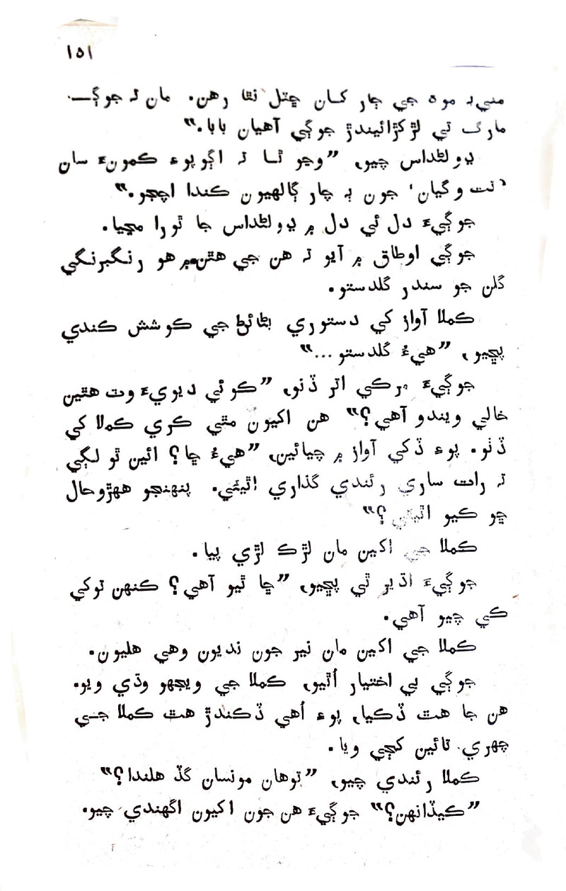 Lok Aahe Bok - Page no 149