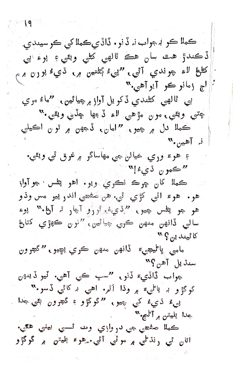 Lok Aahe Bok - Page no 15