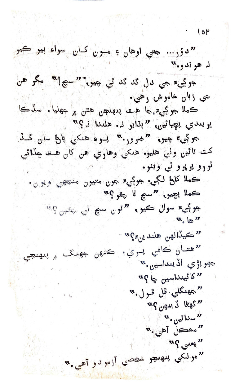 Lok Aahe Bok - Page no 150