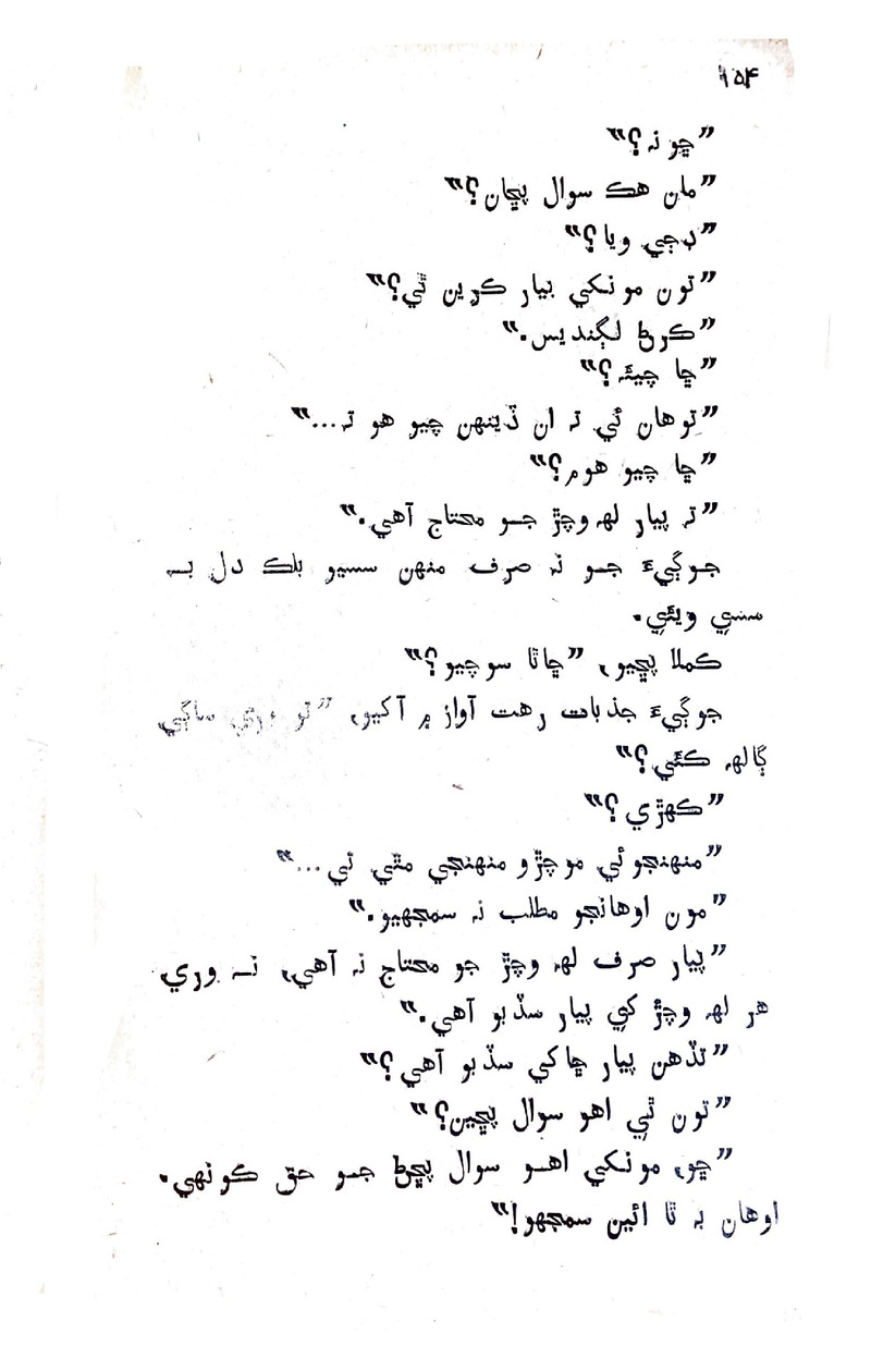 Lok Aahe Bok - Page no 152