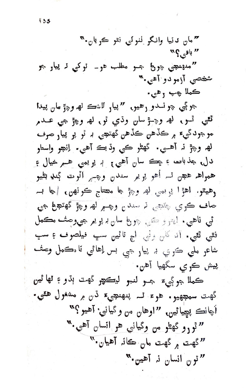 Lok Aahe Bok - Page no 153