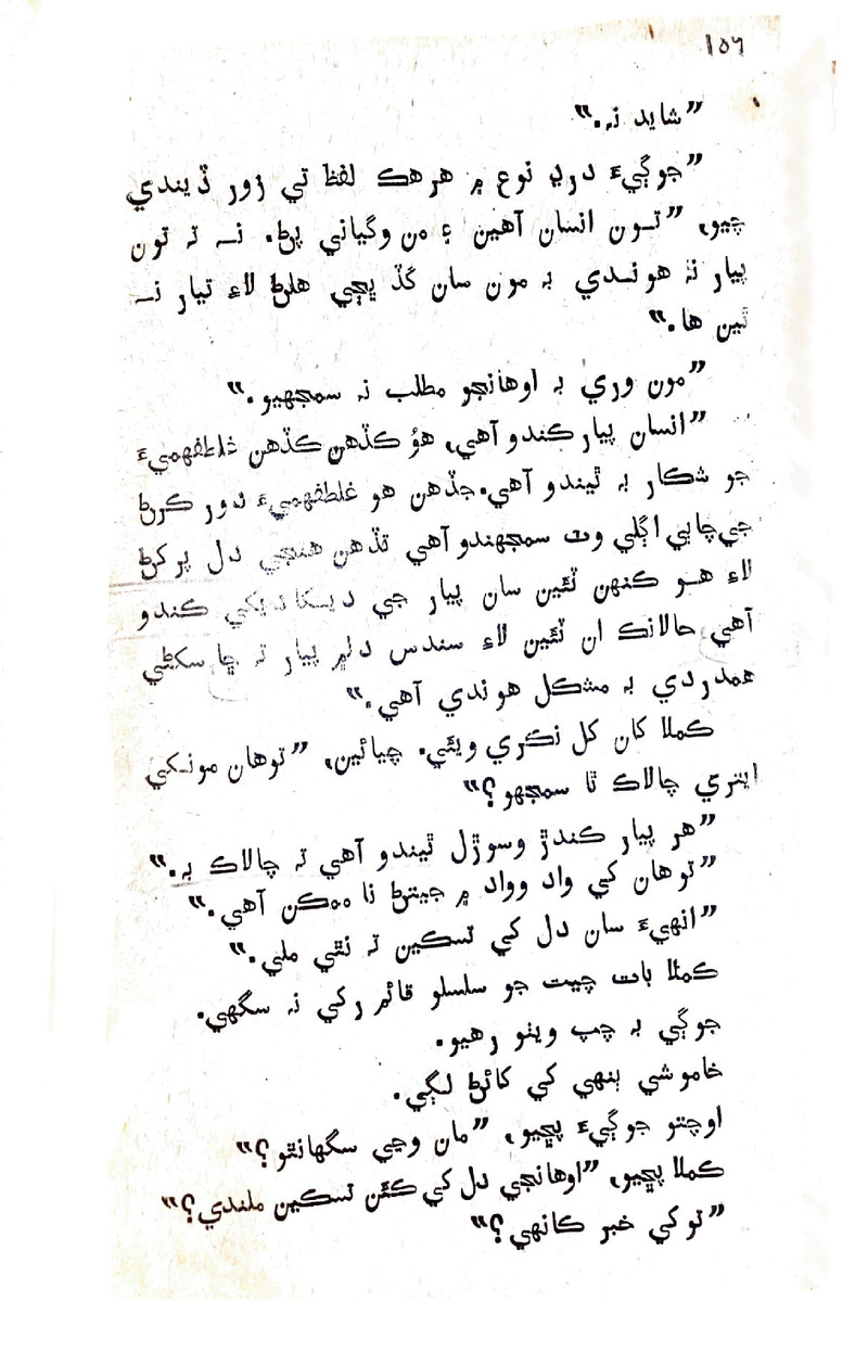 Lok Aahe Bok - Page no 154