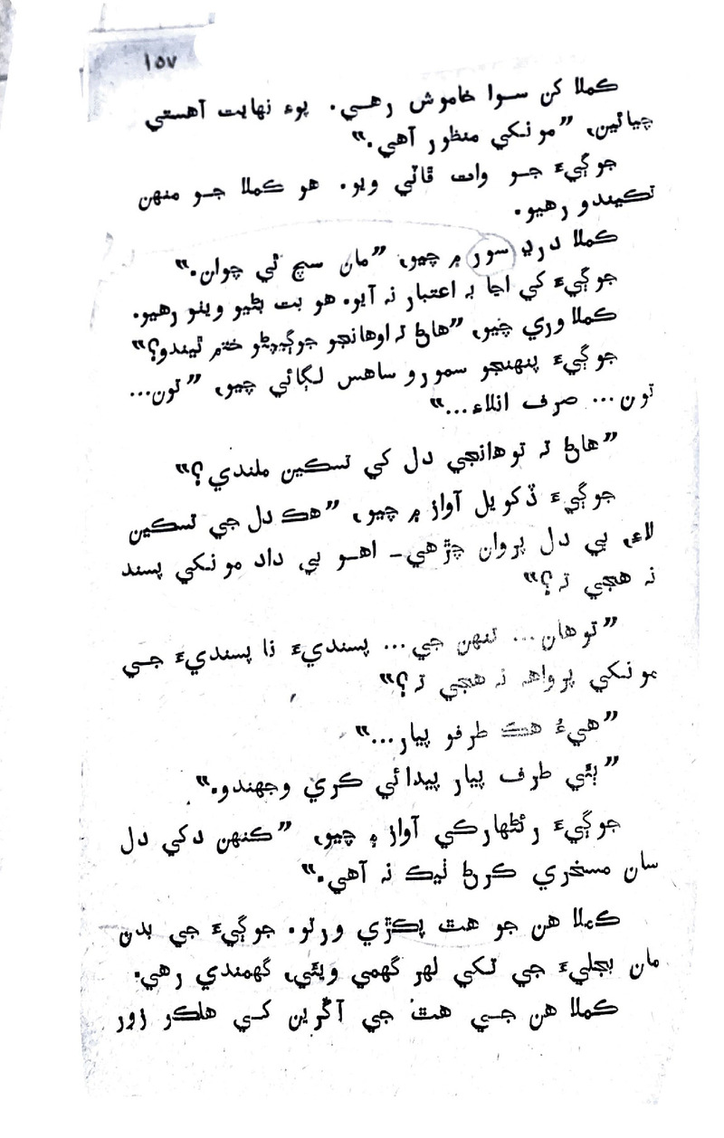 Lok Aahe Bok - Page no 155