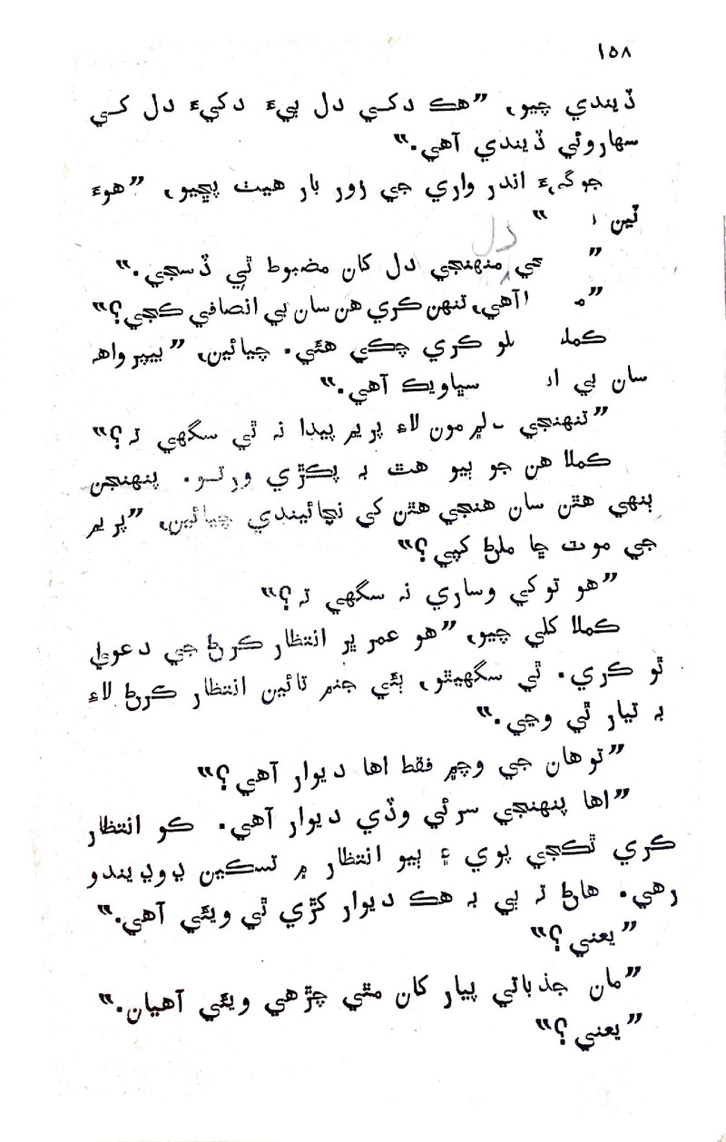 Lok Aahe Bok - Page no 156